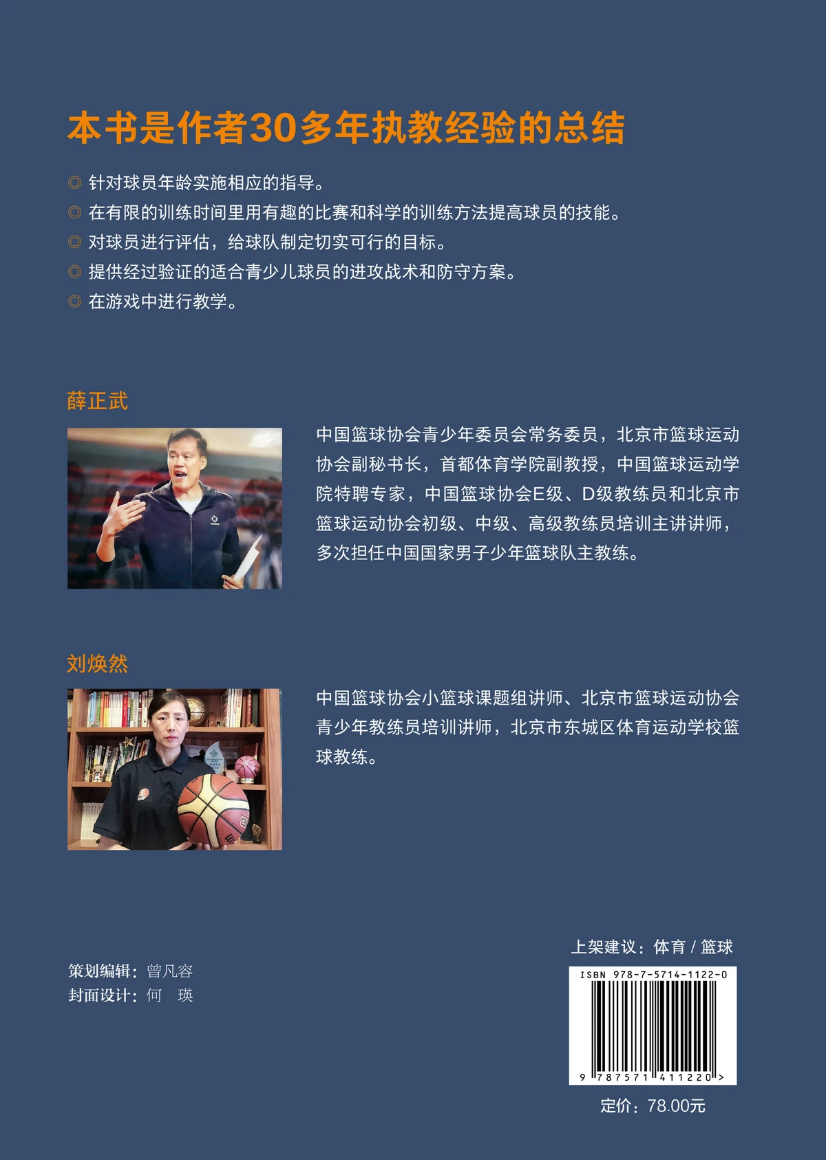 篮球小学生基本功训练教学反思怎么写_0